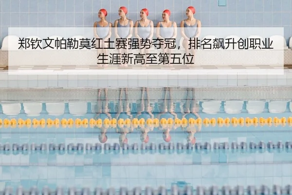 zheng-qin-wen-pa-lei-mo-hong-tu-sai-qiang-shi-duo-guan-pai-ming-biao-sheng-chuang-zhi-ye-sheng-ya-xin-gao-zhi-di-wu-wei-2-789.jpg